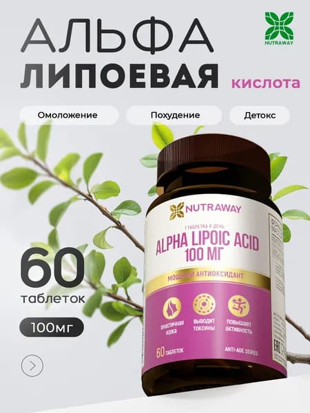 Альфа липоевая кислота 60 таблеток витамины для женщин для похудения, сохранение молодости кожи, NUTRAWAY