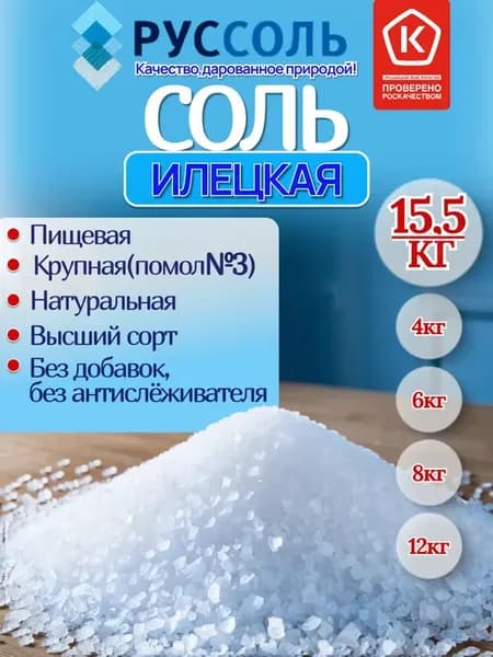 Соль помол №3 крупная 15.5кг пищевая