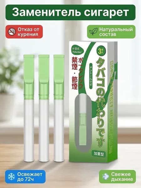 Вкусный мятный фильтр, помощь при бросании курить, удобный в использовании