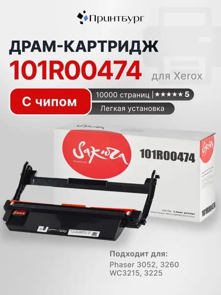 Фотобарабан (Драм-Юнит) 101R00474 для Xerox Phaser 3052, 3260, 3225