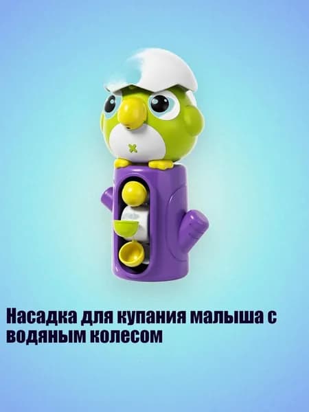 Насадка для купания малыша с водяным колесом, Зеленый - Птица