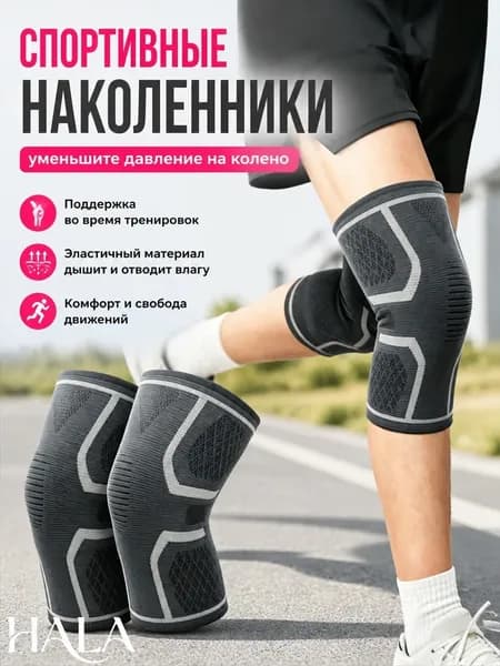 Наколенники для приседаний, размер: L