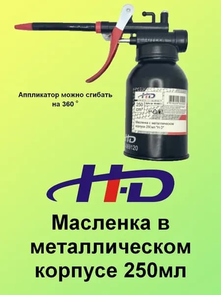 Масленка в металлическом корпусе 250мл, аппликатор 360°