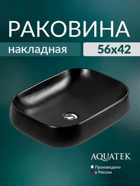 Раковина в ванную накладная на столешницу 56х42 черная