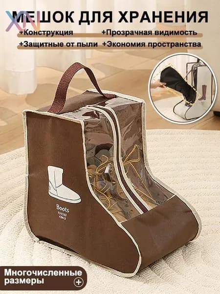 Чехол для обуви коричневый