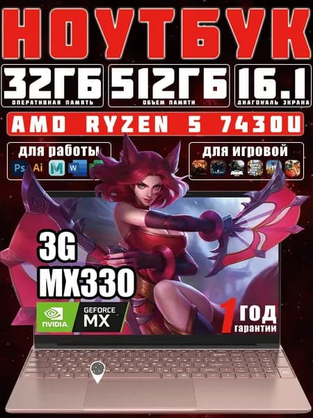 H33 Игровой ноутбук 16.1", AMD Ryzen 5 7430U, RAM 32 ГБ, SSD 512 ГБ, AMD Radeon, Windows Home, (H33), темно-розовый, Русская раскладка