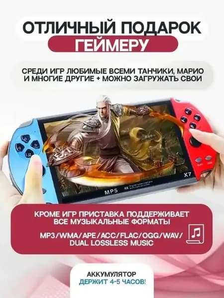 Игровая консоль Х7+ "8 GB"/ Игра Электронная с экраном (Мини Игровая Приставка)