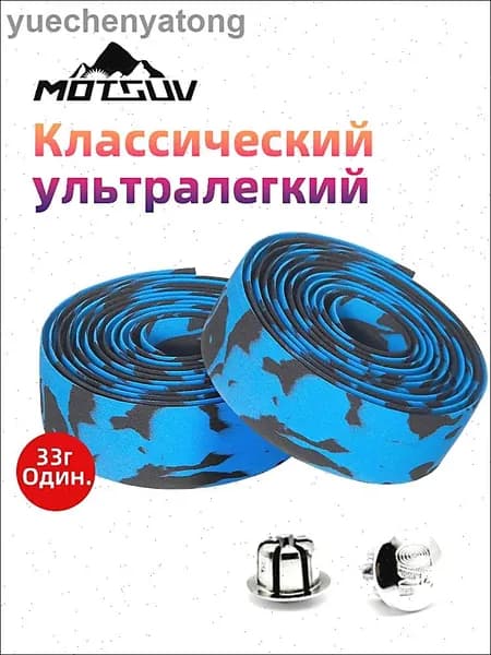 Обмотка руля шоссейного велосипеда,Чёрный синий