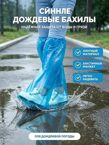 Дождевик предметы повседневного использования