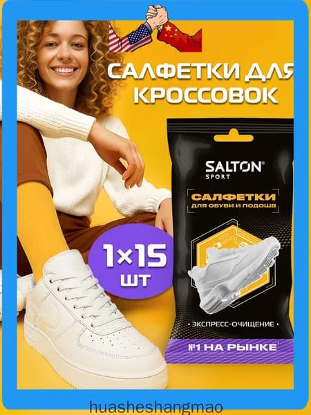 Salton Средство для ухода за обувью