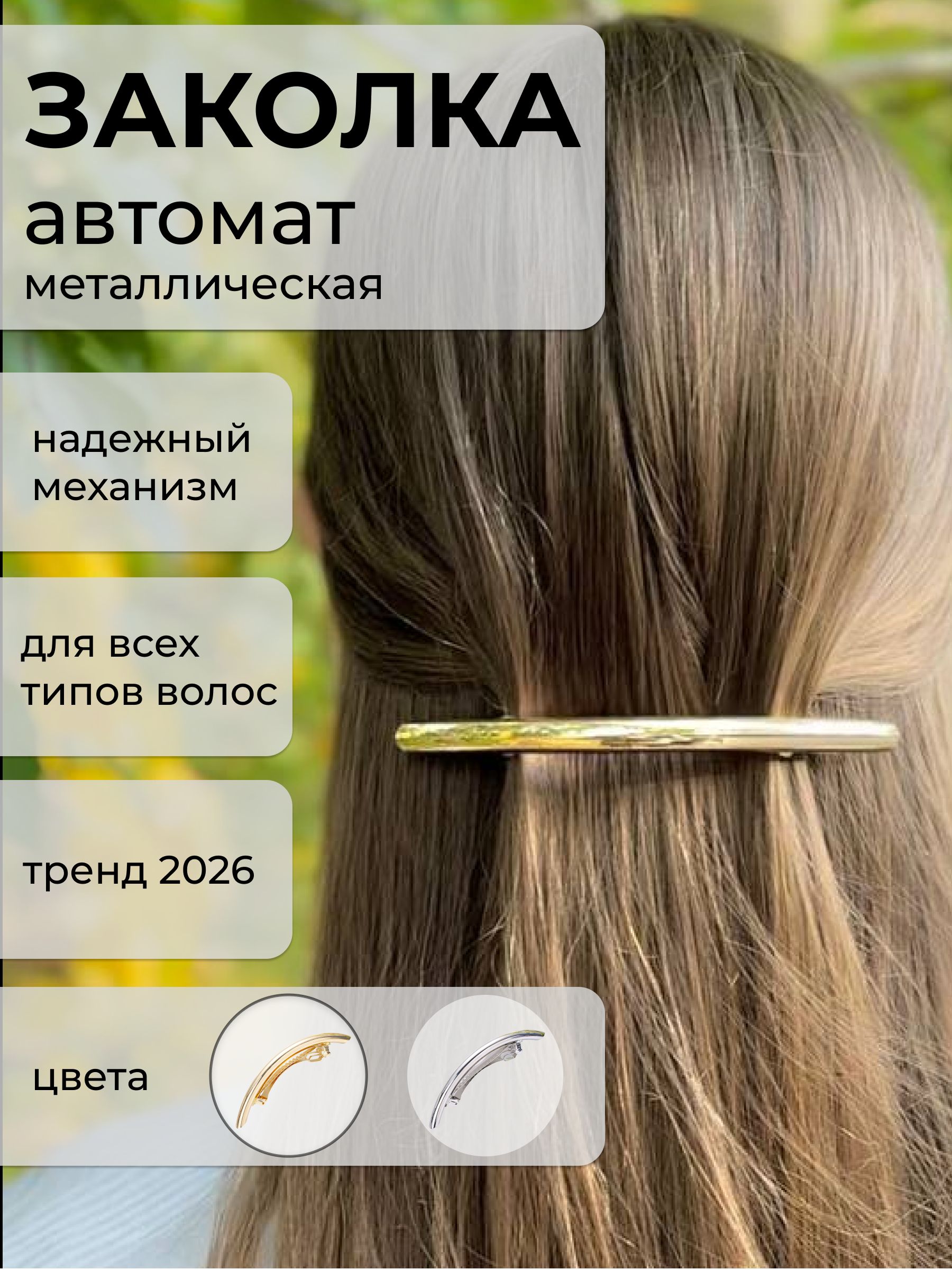Заколка для волос 1 шт.