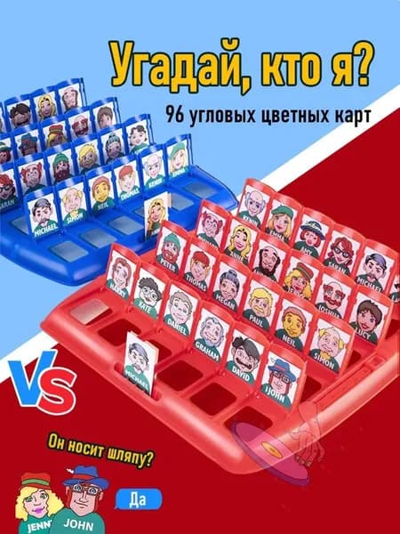 Настольная игра Угадай кто логическая для детей и родителей