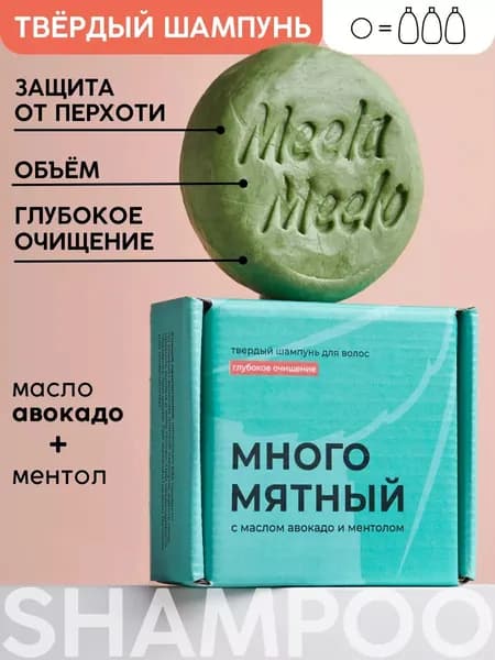 Meela Meelo Твердый шампунь "Многомятный"