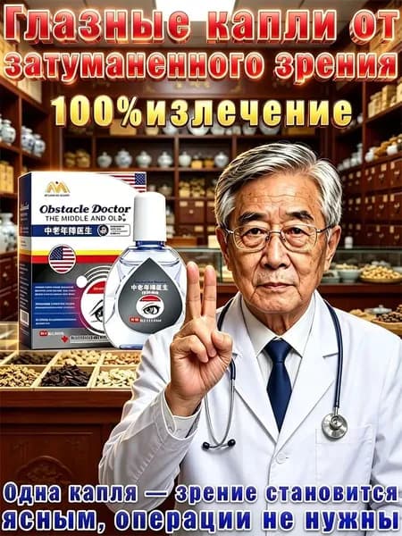 Капли премиум для глаз от сухости и нечеткости зрения применяются