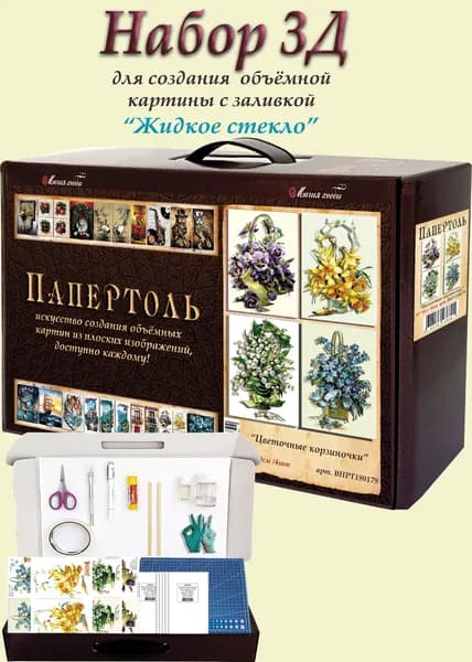 Набор папертоль "Цветочные корзиночки" -ВНРТ180179, Магия Хобби, для творчества, создание 3D картины, для домашнего декора