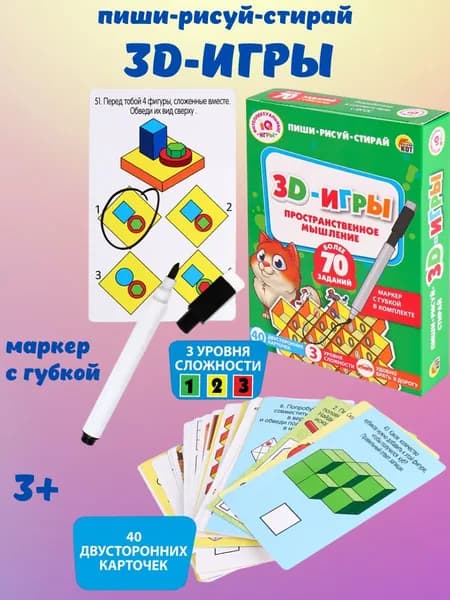 Игра 3D-игры. Пиши-рисуй-стирай