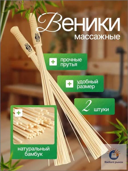 Добропаровъ Веник для бани Бамбуковый, 2 шт.