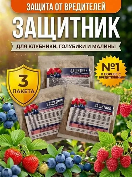 Защитник клубники, голубики и малины
