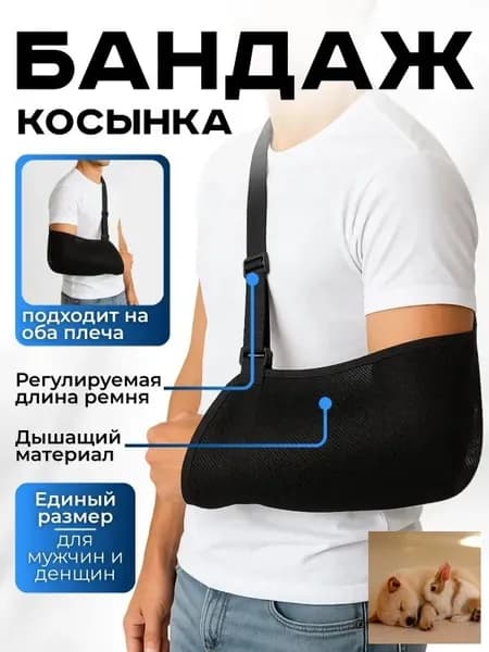 Компрессионная повязка, размер: Универсальный
