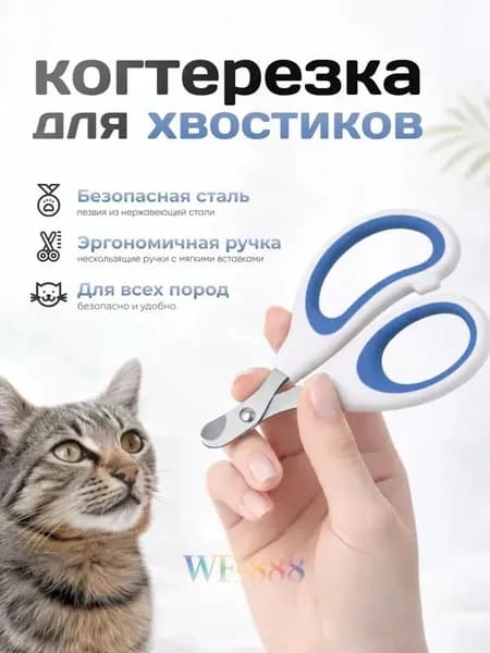 Когтерез для кошек и собак, ножницы для когтей животных, зоотовар для ухода и груминга