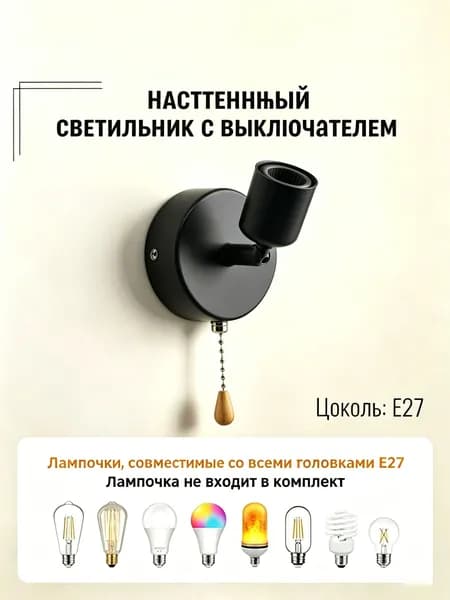 Настенный светильник, E27