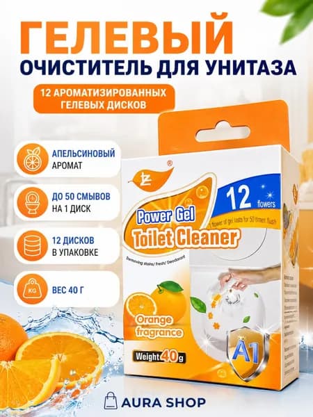Гелевый освежитель и очиститель для унитаза