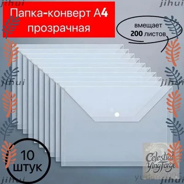 Папка-конверт A4, 10 шт.