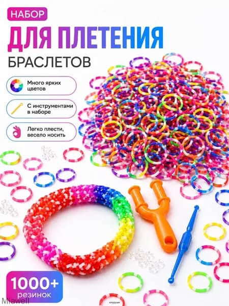 Светящиеся резинки для плетения браслетов