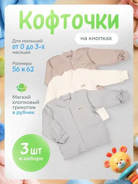 Кофточки для новорожденных на кнопках, распашонки, 3 шт
