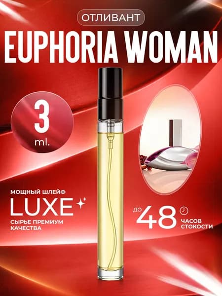 XOXO PARFUMER Наливная парфюмерия Euphoria Woman Эйфория   отливант духов 3 мл