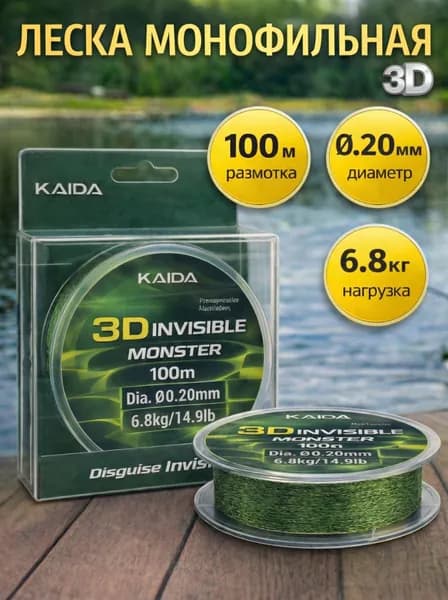 Леска для рыбалки 3D. 0.20мм. 100м