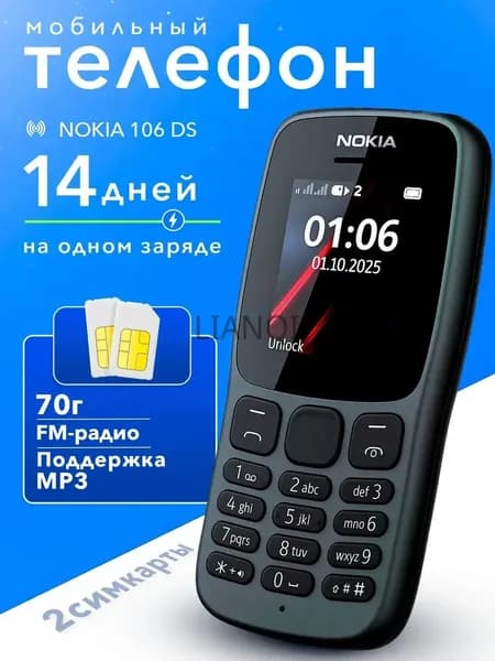 Мобильный телефон, черный