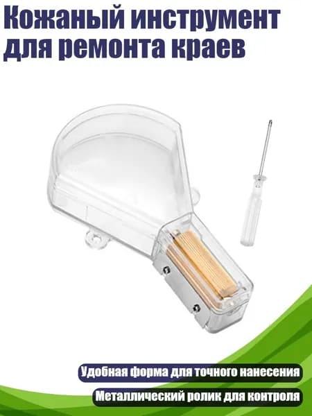 Кожаный инструмент для ремонта краев, - Веерообразный неглубокий т