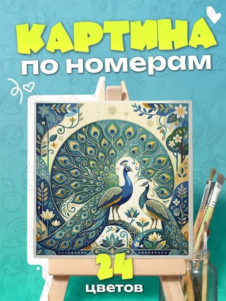 Павлин - Картина по номерам - 25х25см
