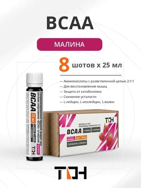 BCAA 2:1:1жидкий напиток в шотах 8 флаконов по 25 мл