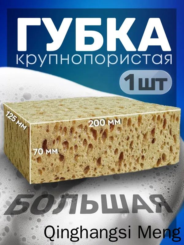 Губка автомобильная, 1 шт.