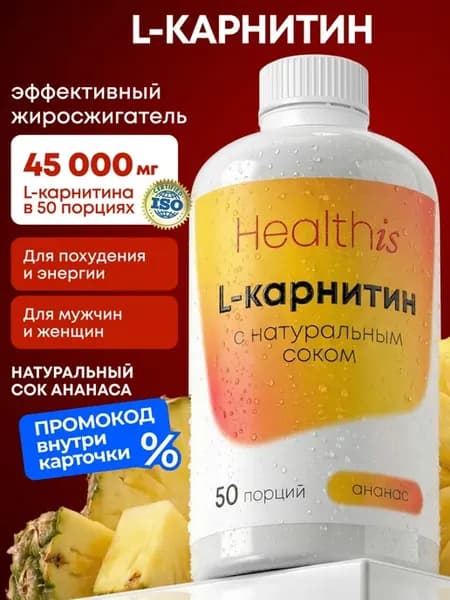 Л Карнитин Healthis жидкий со вкусом ананаса 500 мл