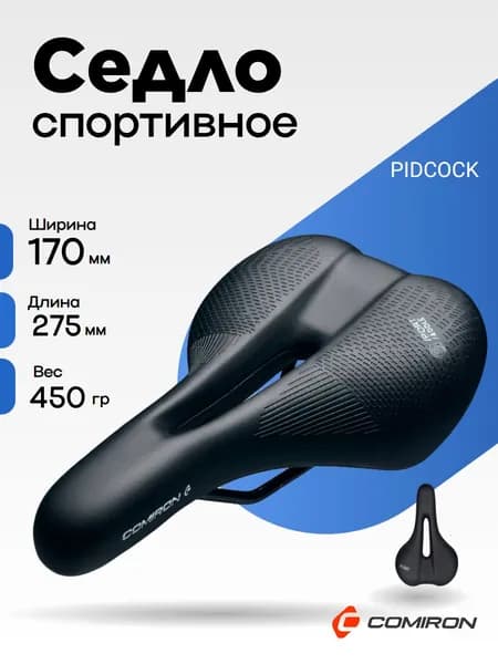 Седло велосипедное MTB COMIRON PIDCOCK M018 275X170, Технологии: DW, ED. Верх: PU с прессованым принтом/Цвет: Чёрный Синий
