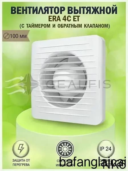 Вентилятор вытяжной