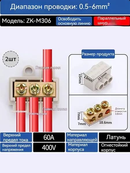 Колодка клеммная ZK,ZKM306,2 штук