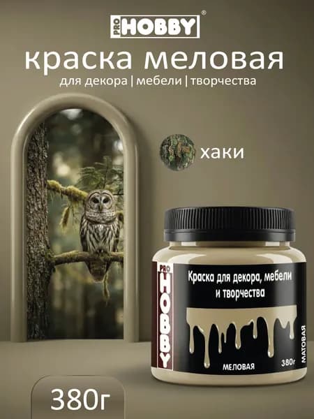 PROHOBBY Краска меловая для декора, мебели и творчества, матовая, цвет Хаки 380 г