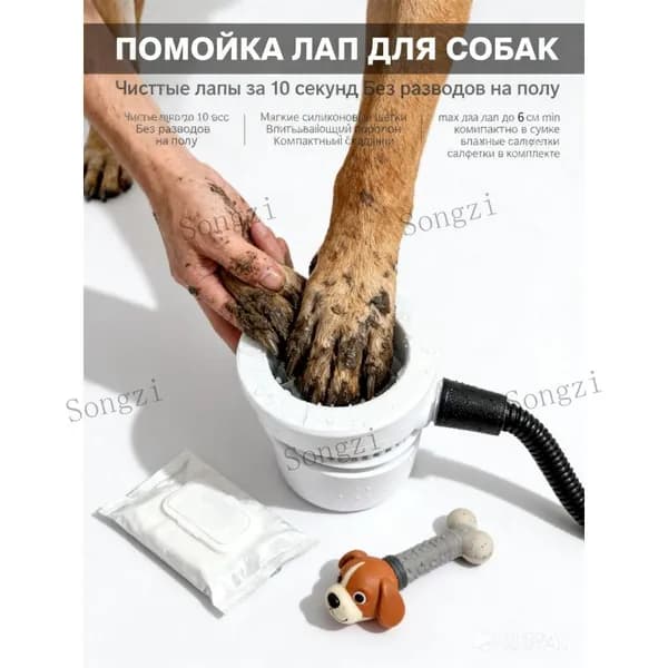 Лапомойка для собак средних и мелких пород