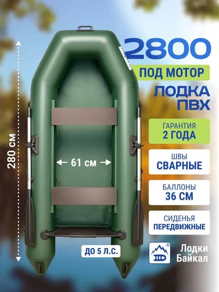 Лодка ПВХ под мотор Байкал 2800