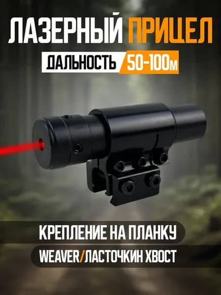 Лазерный прицел ЛЦУ