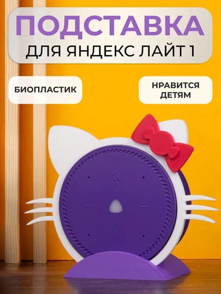 Подставка кронштейн для Яндекс станции Лайт розовый бантик