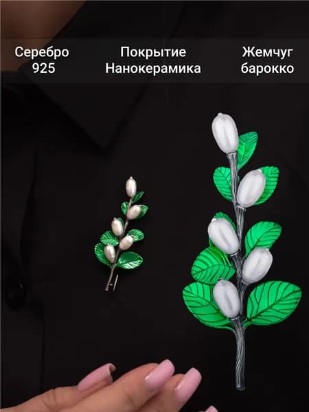Брошь Костромской Ювелирный Завод Веточка из серебра 925 с жемчугом и нанокерамикой
