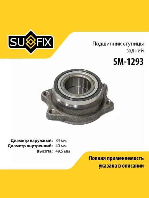 Подшипник ступицы для MITSUBISHI GALANT