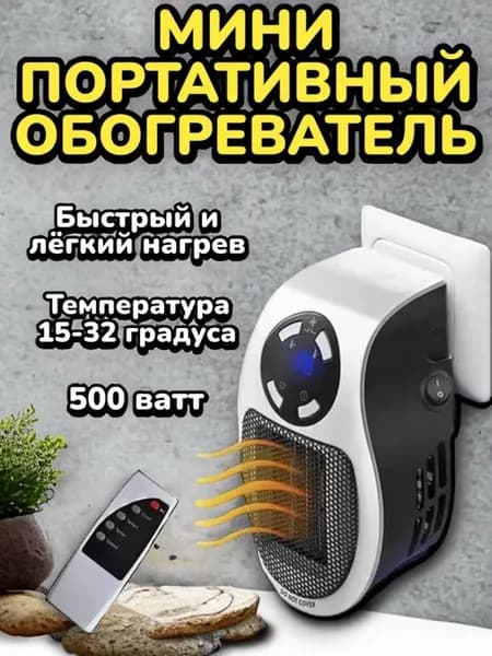 Портативный Мини обогреватель Portable Heater