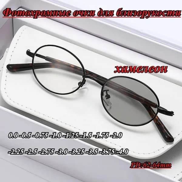 Стильные очки для зрения с диоптриями фотохромные овальной формы для повседневной носки(-2.00)