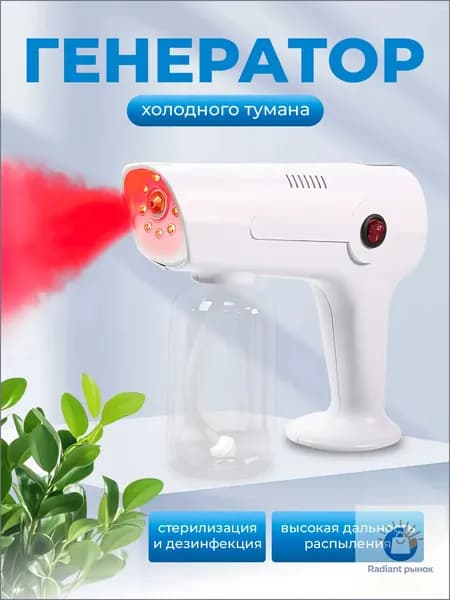 Генератор холодного тумана